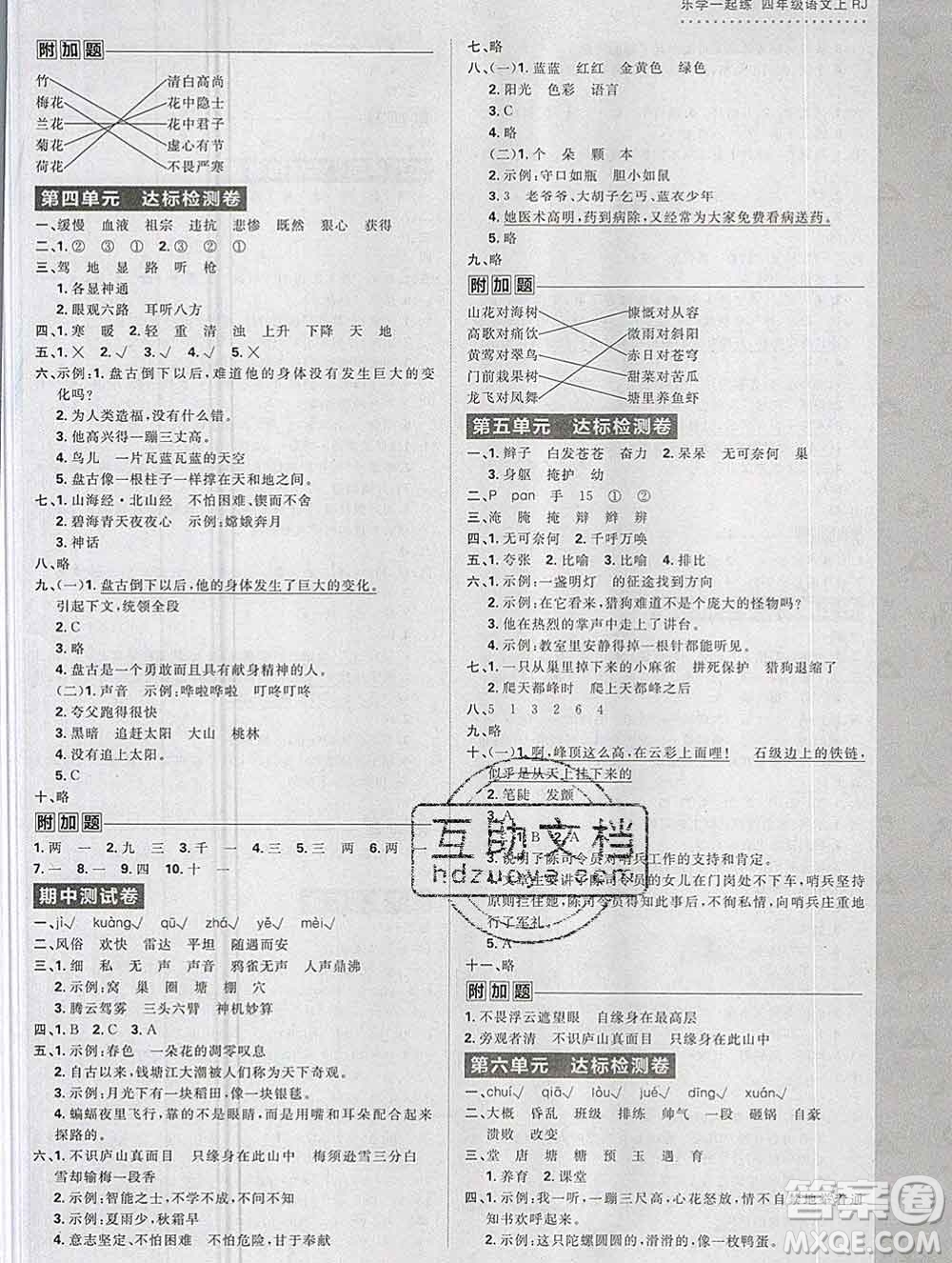 新世界出版社2019秋樂(lè)學(xué)一起練四年級(jí)語(yǔ)文上冊(cè)人教版答案