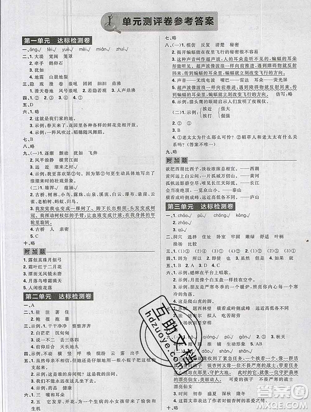新世界出版社2019秋樂(lè)學(xué)一起練四年級(jí)語(yǔ)文上冊(cè)人教版答案