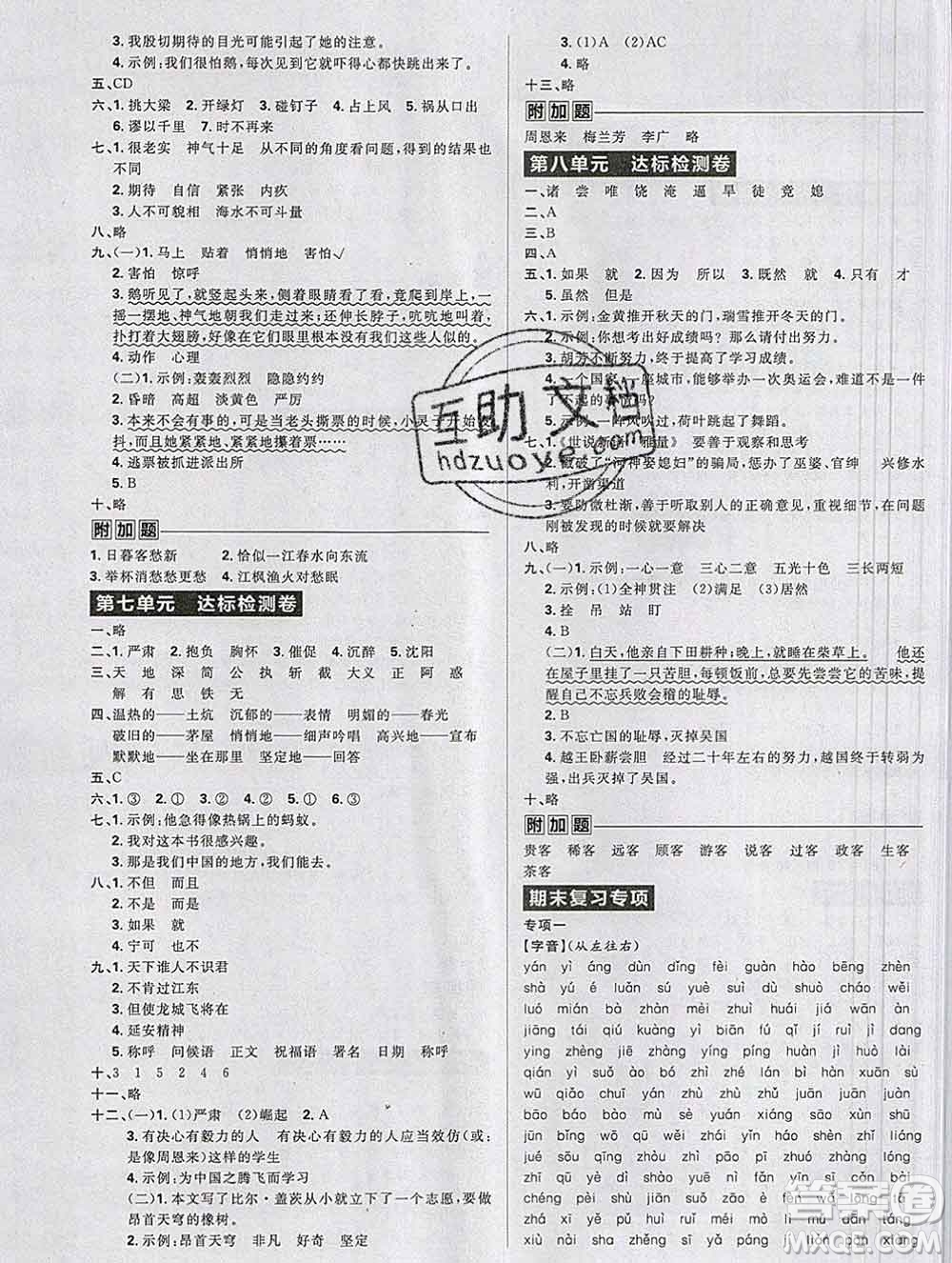 新世界出版社2019秋樂(lè)學(xué)一起練四年級(jí)語(yǔ)文上冊(cè)人教版答案