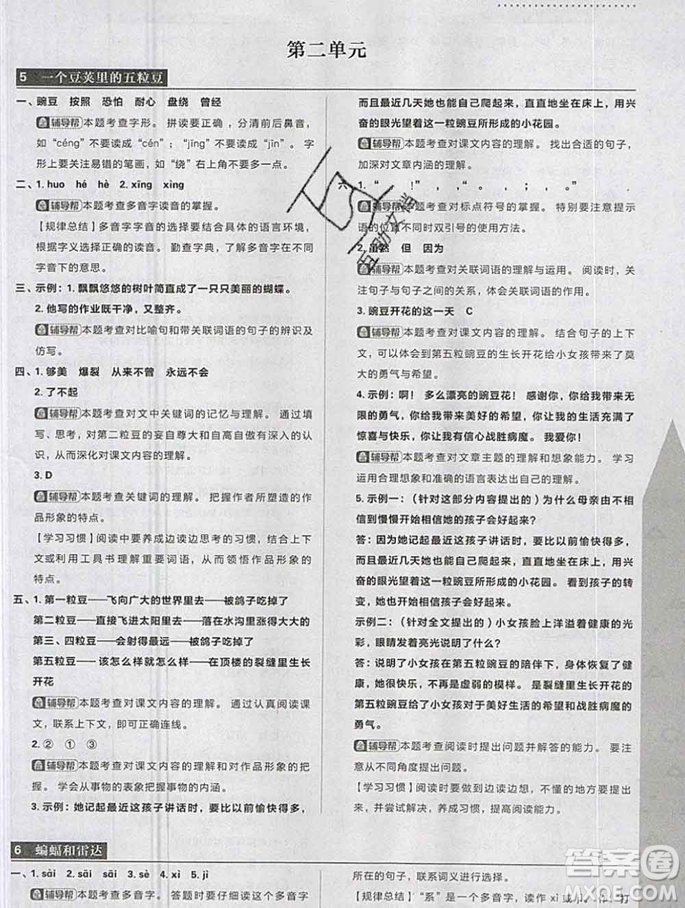 新世界出版社2019秋樂(lè)學(xué)一起練四年級(jí)語(yǔ)文上冊(cè)人教版答案