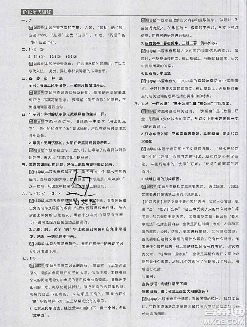 新世界出版社2019秋樂(lè)學(xué)一起練四年級(jí)語(yǔ)文上冊(cè)人教版答案
