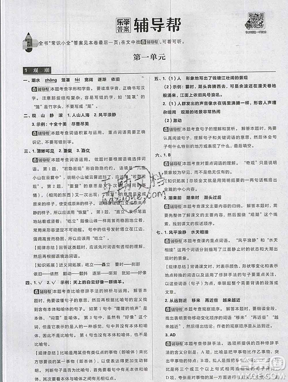 新世界出版社2019秋樂(lè)學(xué)一起練四年級(jí)語(yǔ)文上冊(cè)人教版答案