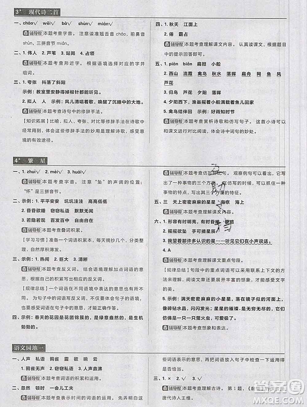 新世界出版社2019秋樂(lè)學(xué)一起練四年級(jí)語(yǔ)文上冊(cè)人教版答案