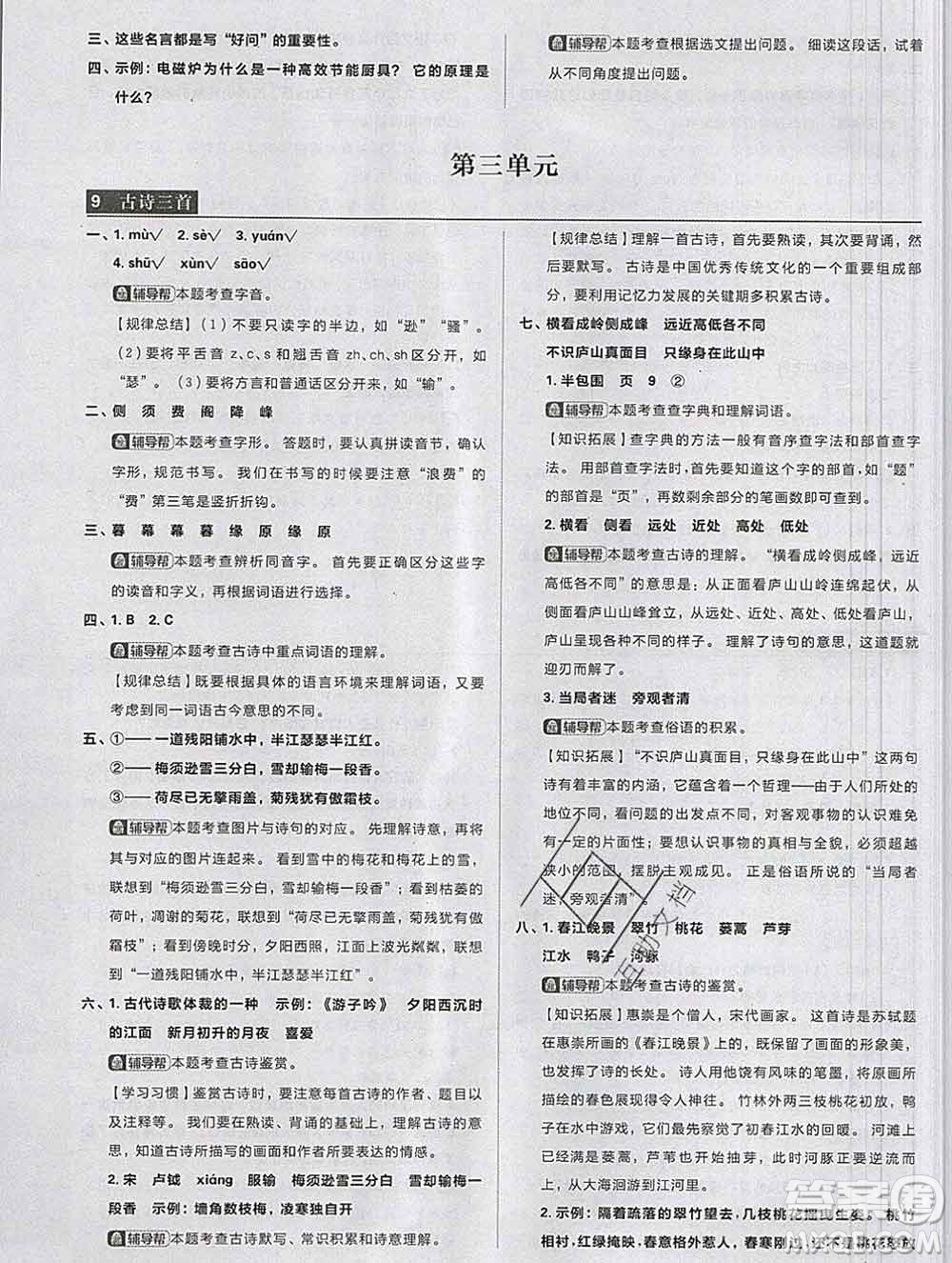新世界出版社2019秋樂(lè)學(xué)一起練四年級(jí)語(yǔ)文上冊(cè)人教版答案