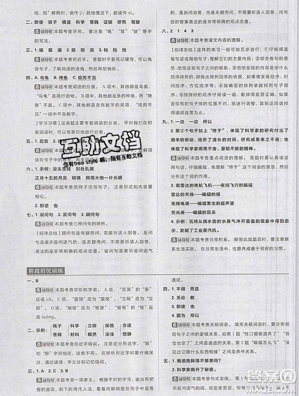 新世界出版社2019秋樂(lè)學(xué)一起練四年級(jí)語(yǔ)文上冊(cè)人教版答案