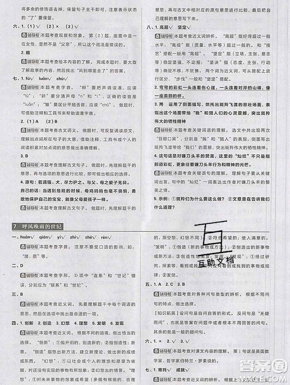 新世界出版社2019秋樂(lè)學(xué)一起練四年級(jí)語(yǔ)文上冊(cè)人教版答案