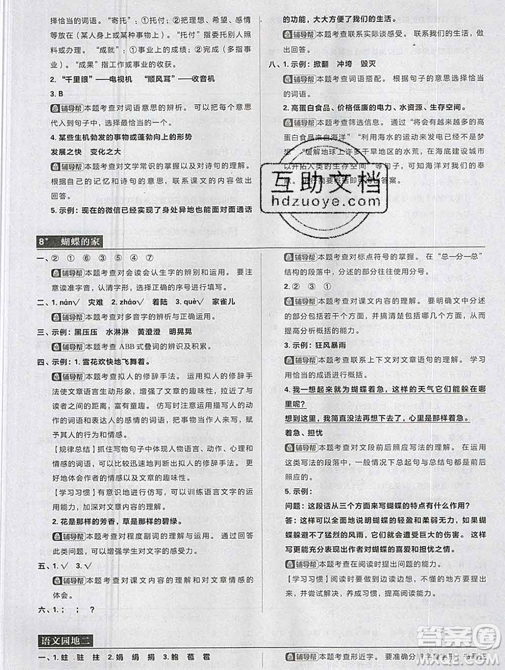 新世界出版社2019秋樂(lè)學(xué)一起練四年級(jí)語(yǔ)文上冊(cè)人教版答案