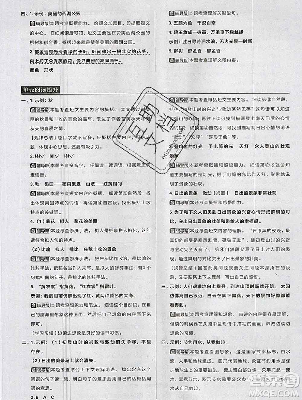新世界出版社2019秋樂(lè)學(xué)一起練四年級(jí)語(yǔ)文上冊(cè)人教版答案