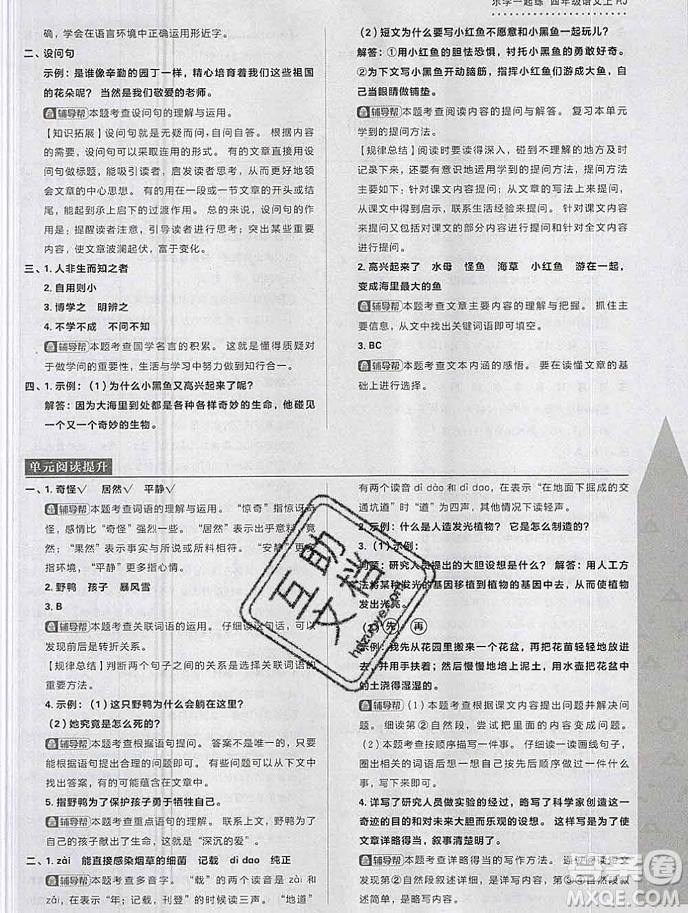 新世界出版社2019秋樂(lè)學(xué)一起練四年級(jí)語(yǔ)文上冊(cè)人教版答案