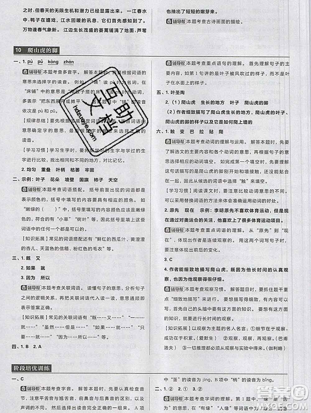 新世界出版社2019秋樂(lè)學(xué)一起練四年級(jí)語(yǔ)文上冊(cè)人教版答案