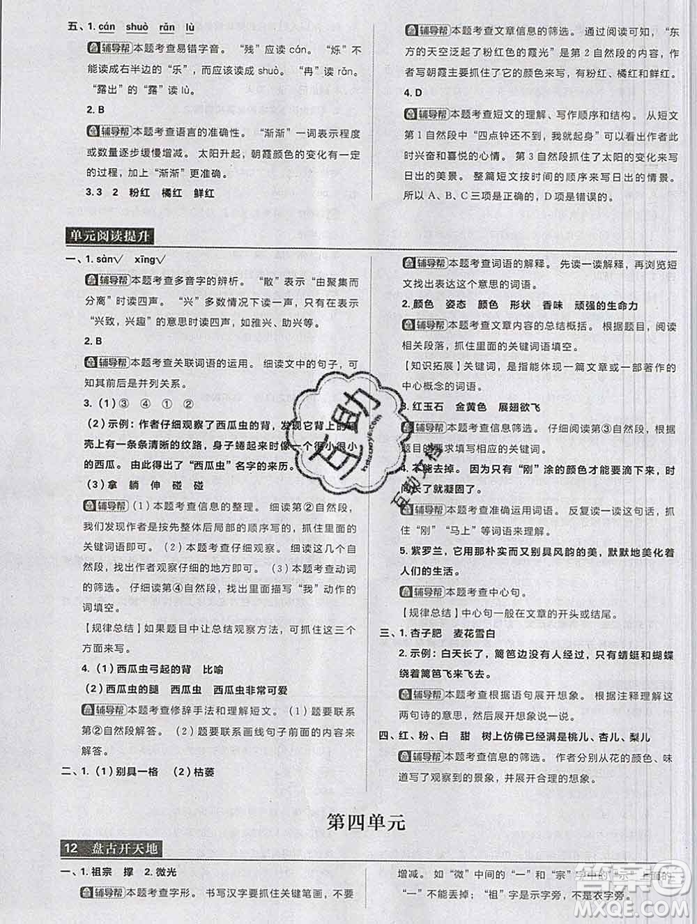 新世界出版社2019秋樂(lè)學(xué)一起練四年級(jí)語(yǔ)文上冊(cè)人教版答案
