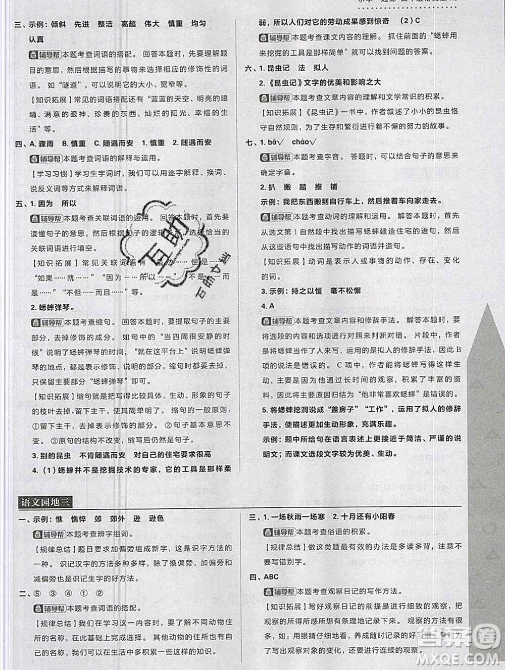 新世界出版社2019秋樂(lè)學(xué)一起練四年級(jí)語(yǔ)文上冊(cè)人教版答案