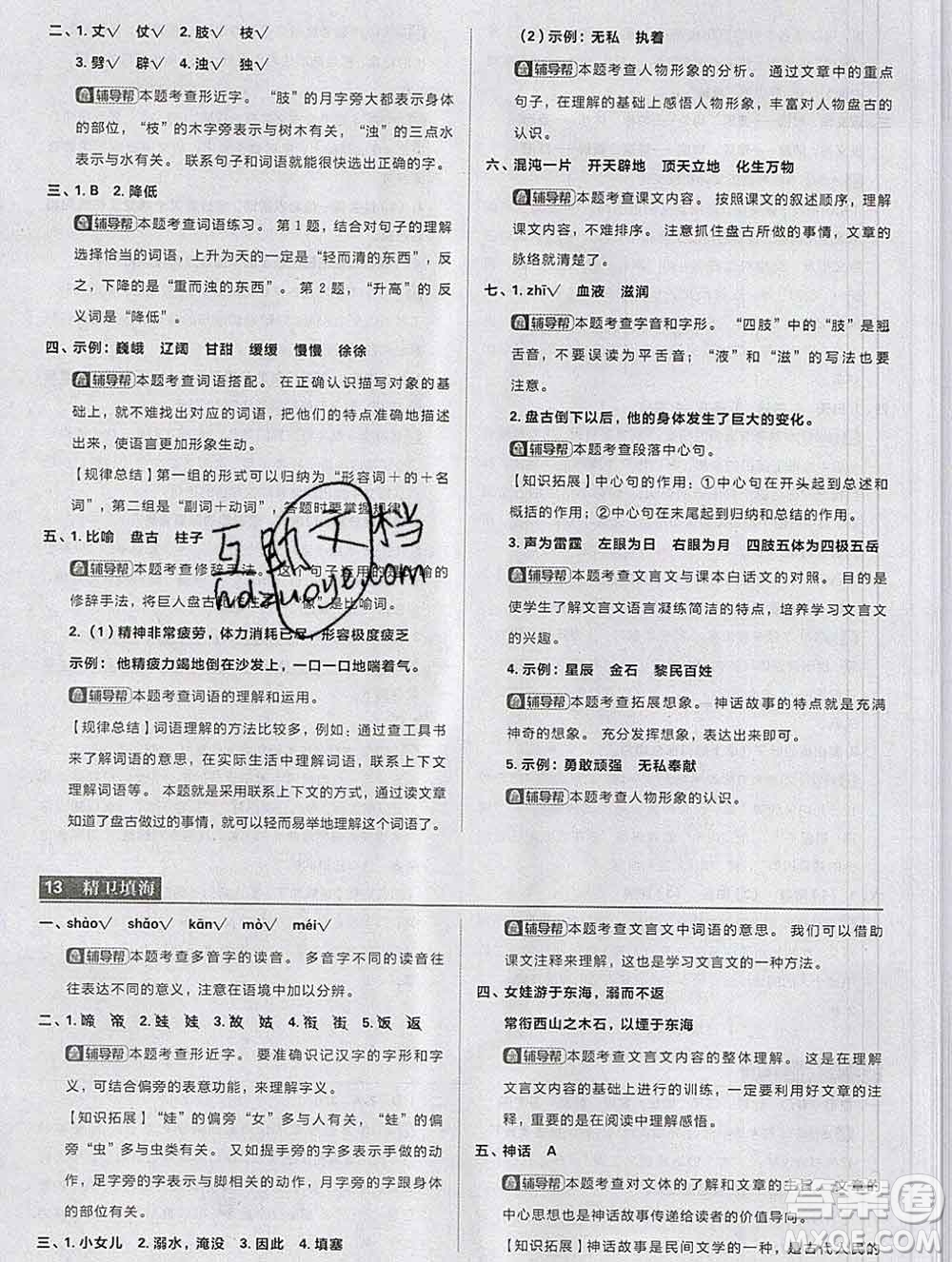 新世界出版社2019秋樂(lè)學(xué)一起練四年級(jí)語(yǔ)文上冊(cè)人教版答案