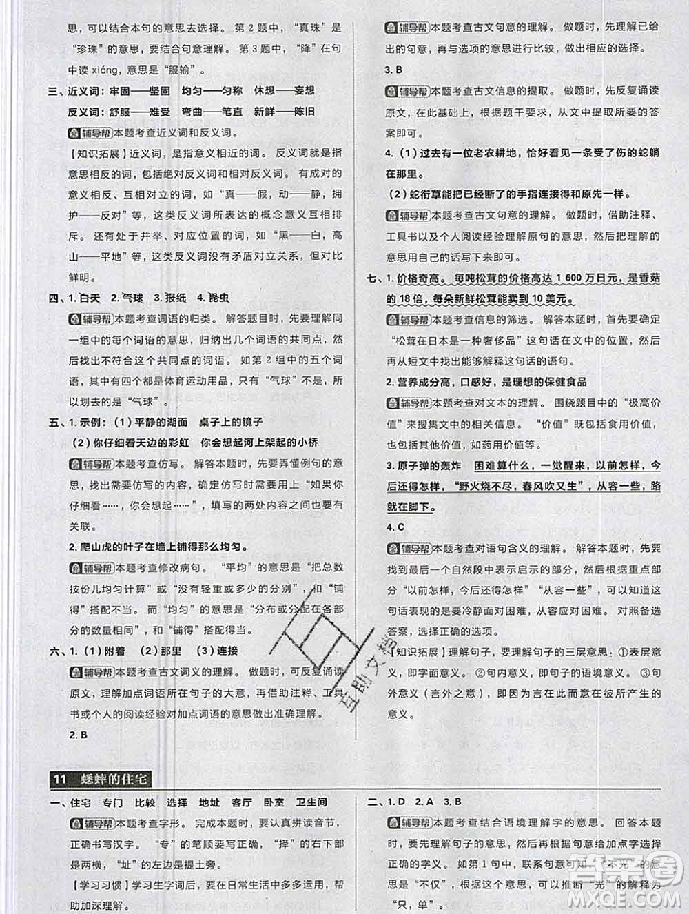 新世界出版社2019秋樂(lè)學(xué)一起練四年級(jí)語(yǔ)文上冊(cè)人教版答案