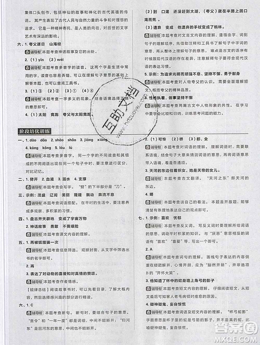 新世界出版社2019秋樂(lè)學(xué)一起練四年級(jí)語(yǔ)文上冊(cè)人教版答案