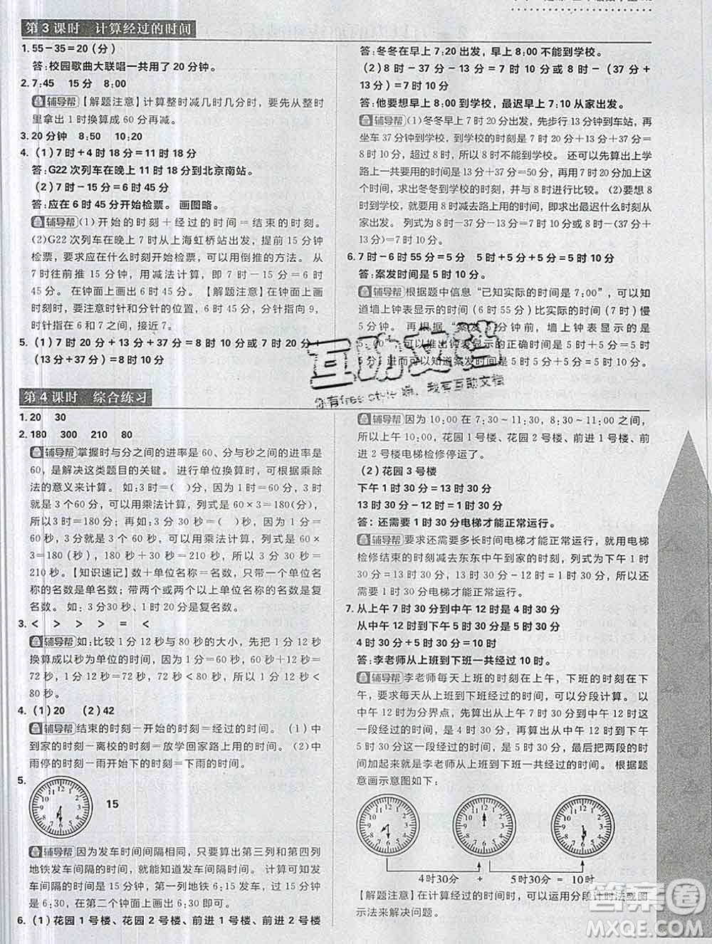 新世界出版社2019秋樂(lè)學(xué)一起練三年級(jí)數(shù)學(xué)上冊(cè)人教版答案