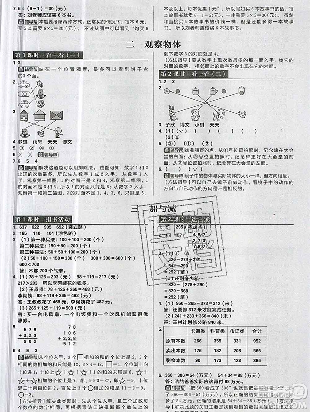 新世界出版社2019秋樂(lè)學(xué)一起練三年級(jí)數(shù)學(xué)上冊(cè)北師版答案