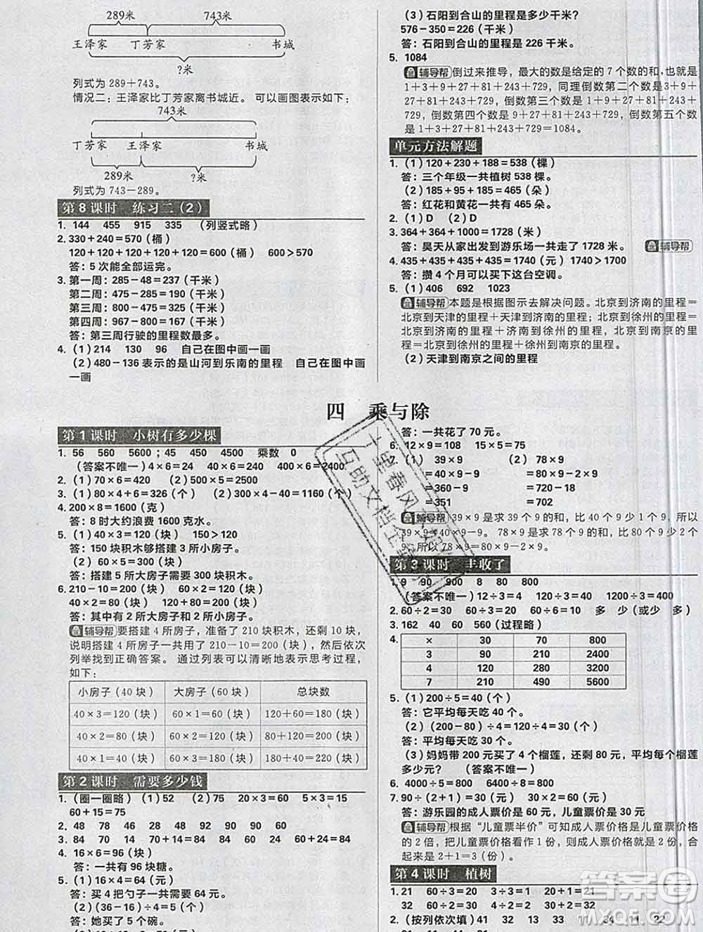 新世界出版社2019秋樂(lè)學(xué)一起練三年級(jí)數(shù)學(xué)上冊(cè)北師版答案