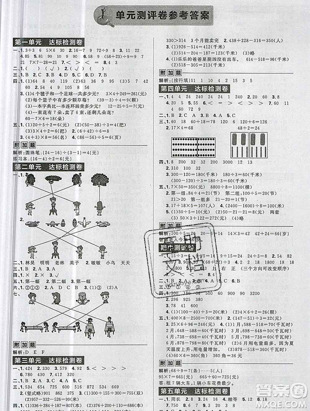 新世界出版社2019秋樂(lè)學(xué)一起練三年級(jí)數(shù)學(xué)上冊(cè)北師版答案