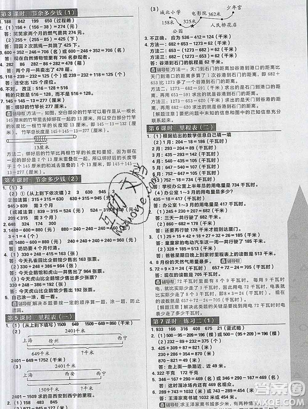 新世界出版社2019秋樂(lè)學(xué)一起練三年級(jí)數(shù)學(xué)上冊(cè)北師版答案