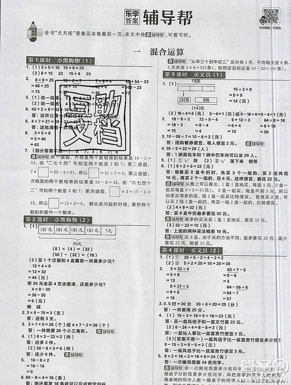 新世界出版社2019秋樂(lè)學(xué)一起練三年級(jí)數(shù)學(xué)上冊(cè)北師版答案
