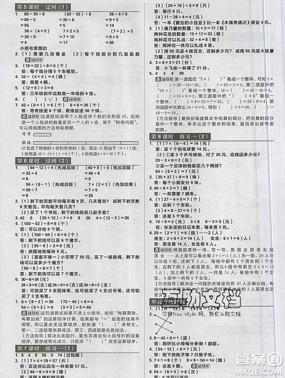 新世界出版社2019秋樂(lè)學(xué)一起練三年級(jí)數(shù)學(xué)上冊(cè)北師版答案