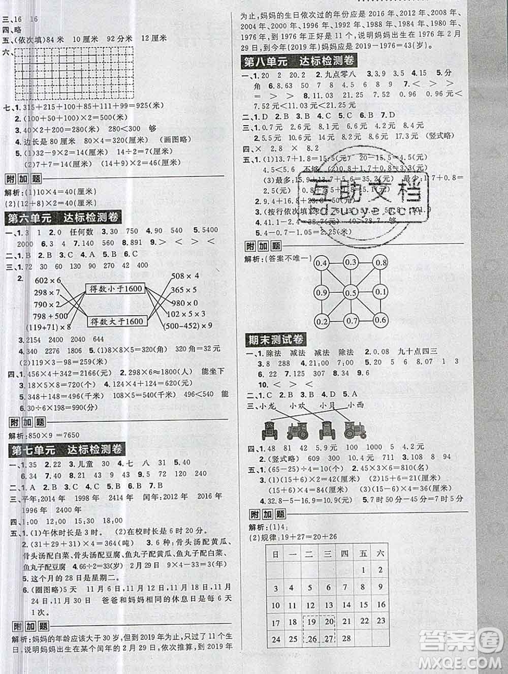 新世界出版社2019秋樂(lè)學(xué)一起練三年級(jí)數(shù)學(xué)上冊(cè)北師版答案
