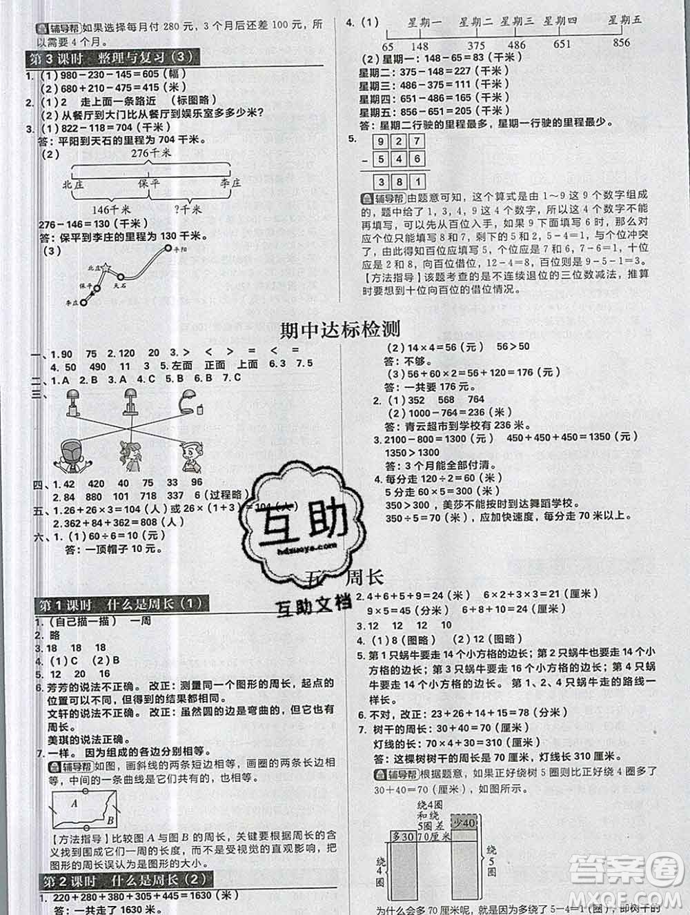 新世界出版社2019秋樂(lè)學(xué)一起練三年級(jí)數(shù)學(xué)上冊(cè)北師版答案