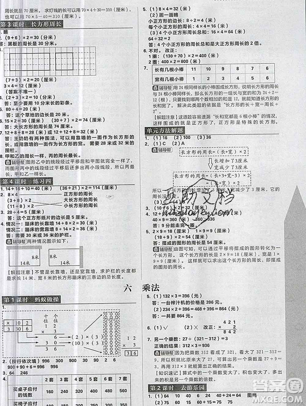 新世界出版社2019秋樂(lè)學(xué)一起練三年級(jí)數(shù)學(xué)上冊(cè)北師版答案