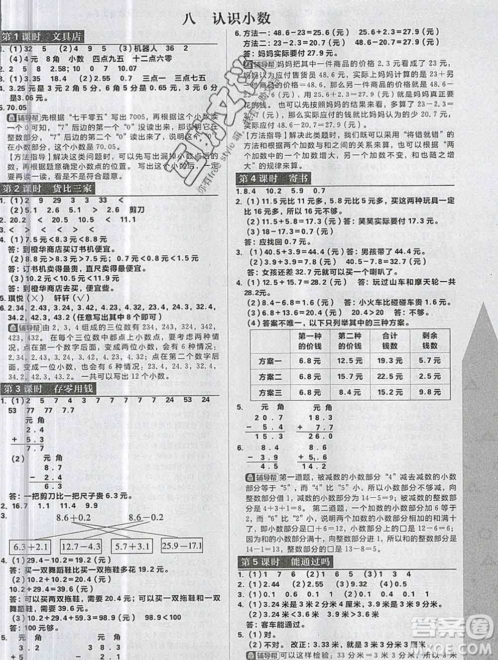 新世界出版社2019秋樂(lè)學(xué)一起練三年級(jí)數(shù)學(xué)上冊(cè)北師版答案