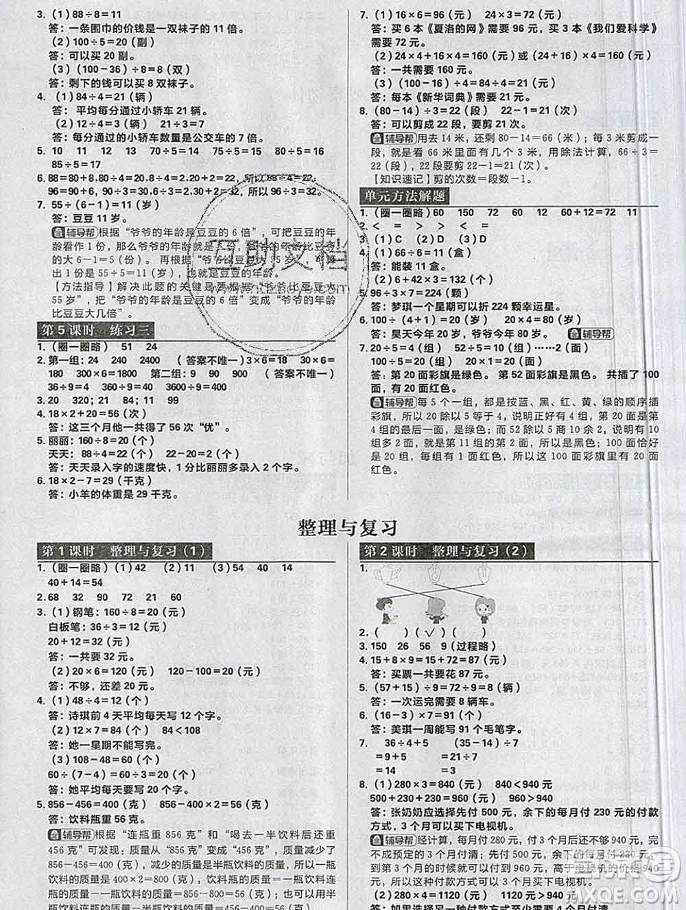 新世界出版社2019秋樂(lè)學(xué)一起練三年級(jí)數(shù)學(xué)上冊(cè)北師版答案