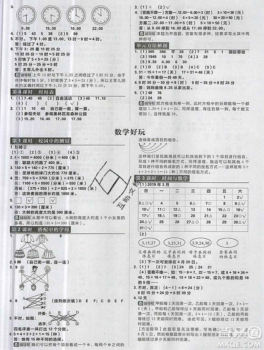 新世界出版社2019秋樂(lè)學(xué)一起練三年級(jí)數(shù)學(xué)上冊(cè)北師版答案