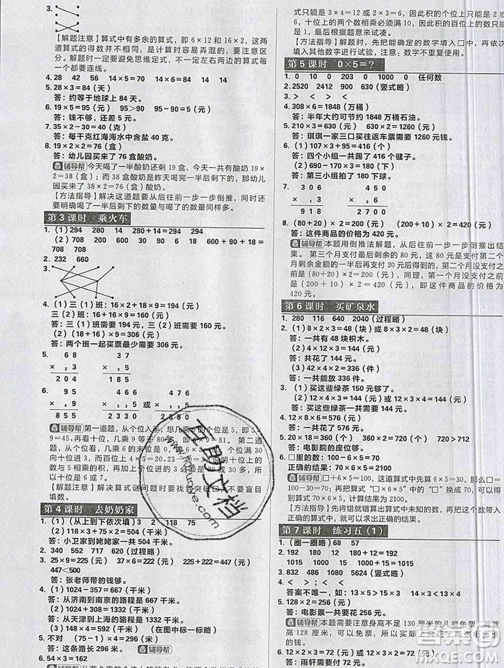 新世界出版社2019秋樂(lè)學(xué)一起練三年級(jí)數(shù)學(xué)上冊(cè)北師版答案