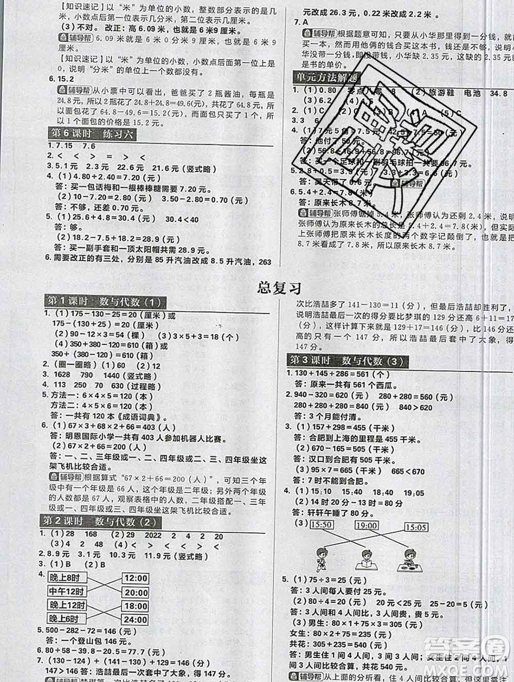 新世界出版社2019秋樂(lè)學(xué)一起練三年級(jí)數(shù)學(xué)上冊(cè)北師版答案