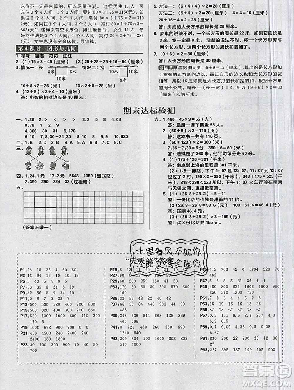新世界出版社2019秋樂(lè)學(xué)一起練三年級(jí)數(shù)學(xué)上冊(cè)北師版答案