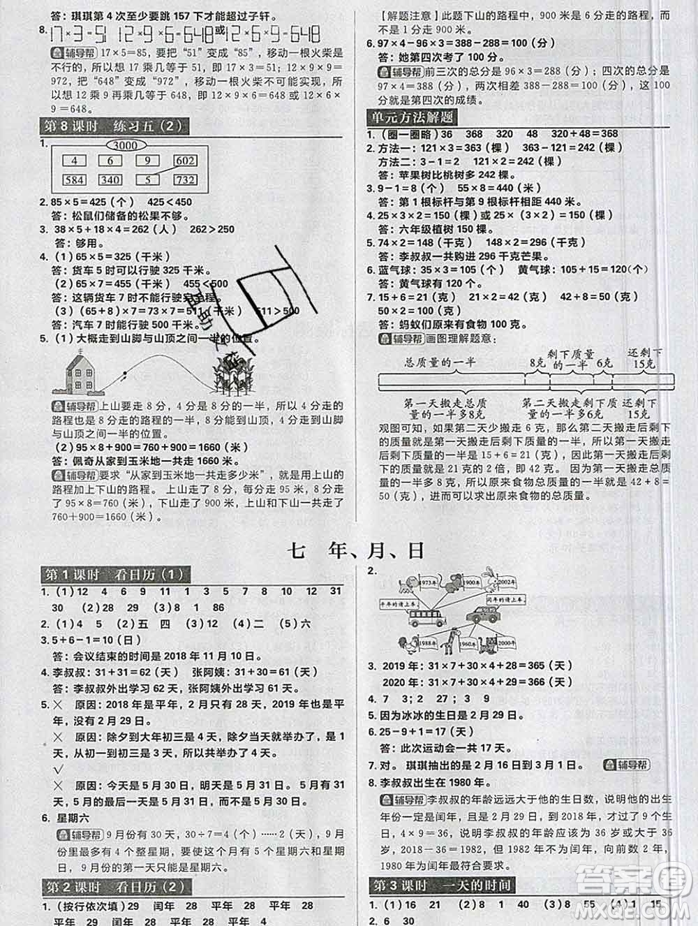 新世界出版社2019秋樂(lè)學(xué)一起練三年級(jí)數(shù)學(xué)上冊(cè)北師版答案