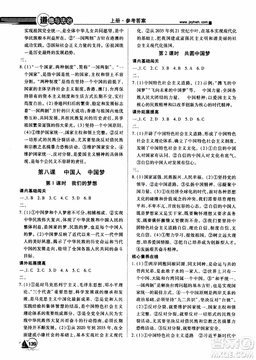 宇恒文化2019年學(xué)海風(fēng)暴初中同步系列道德與法治九年級上冊RJ人教版參考答案