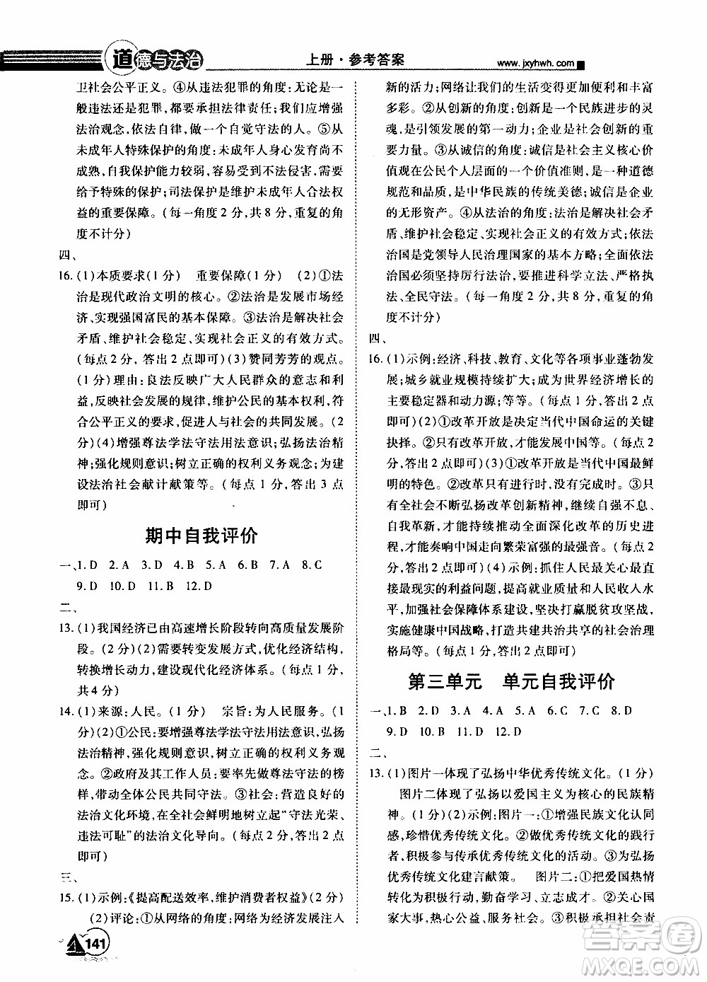 宇恒文化2019年學(xué)海風(fēng)暴初中同步系列道德與法治九年級上冊RJ人教版參考答案