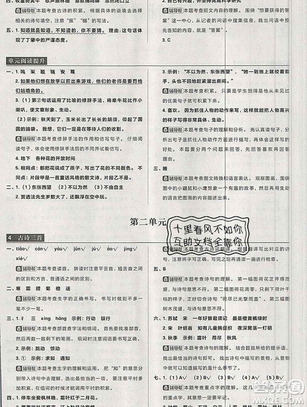新世界出版社2019秋樂(lè)學(xué)一起練三年級(jí)語(yǔ)文上冊(cè)人教版答案