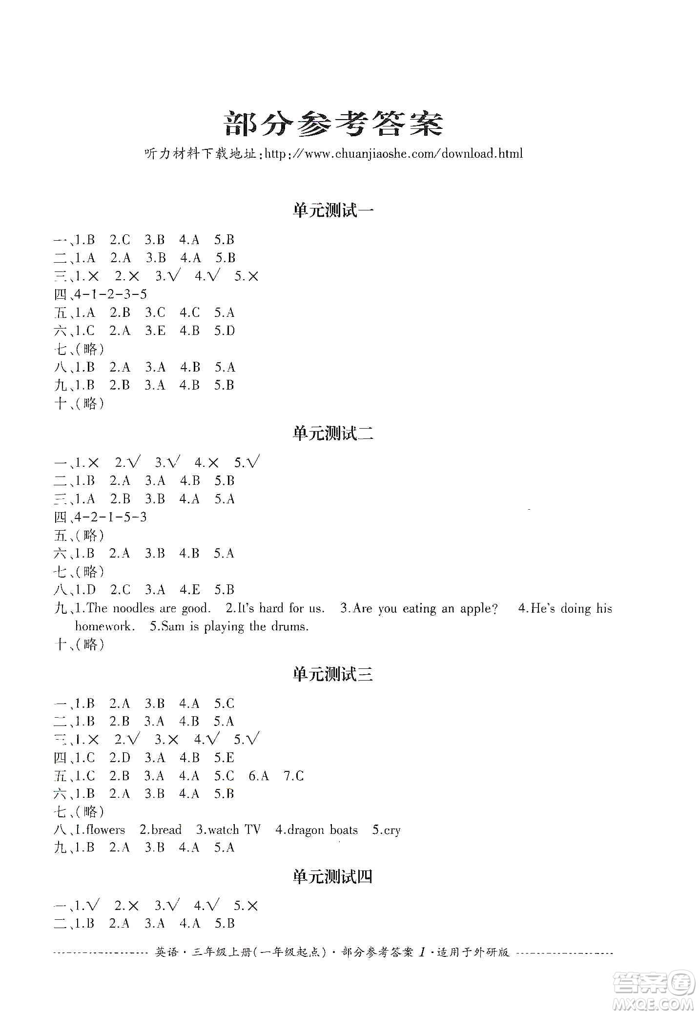 四川教育出版社2019課程標(biāo)準(zhǔn)小學(xué)單元測(cè)試三年級(jí)英語(yǔ)上冊(cè)外研版答案
