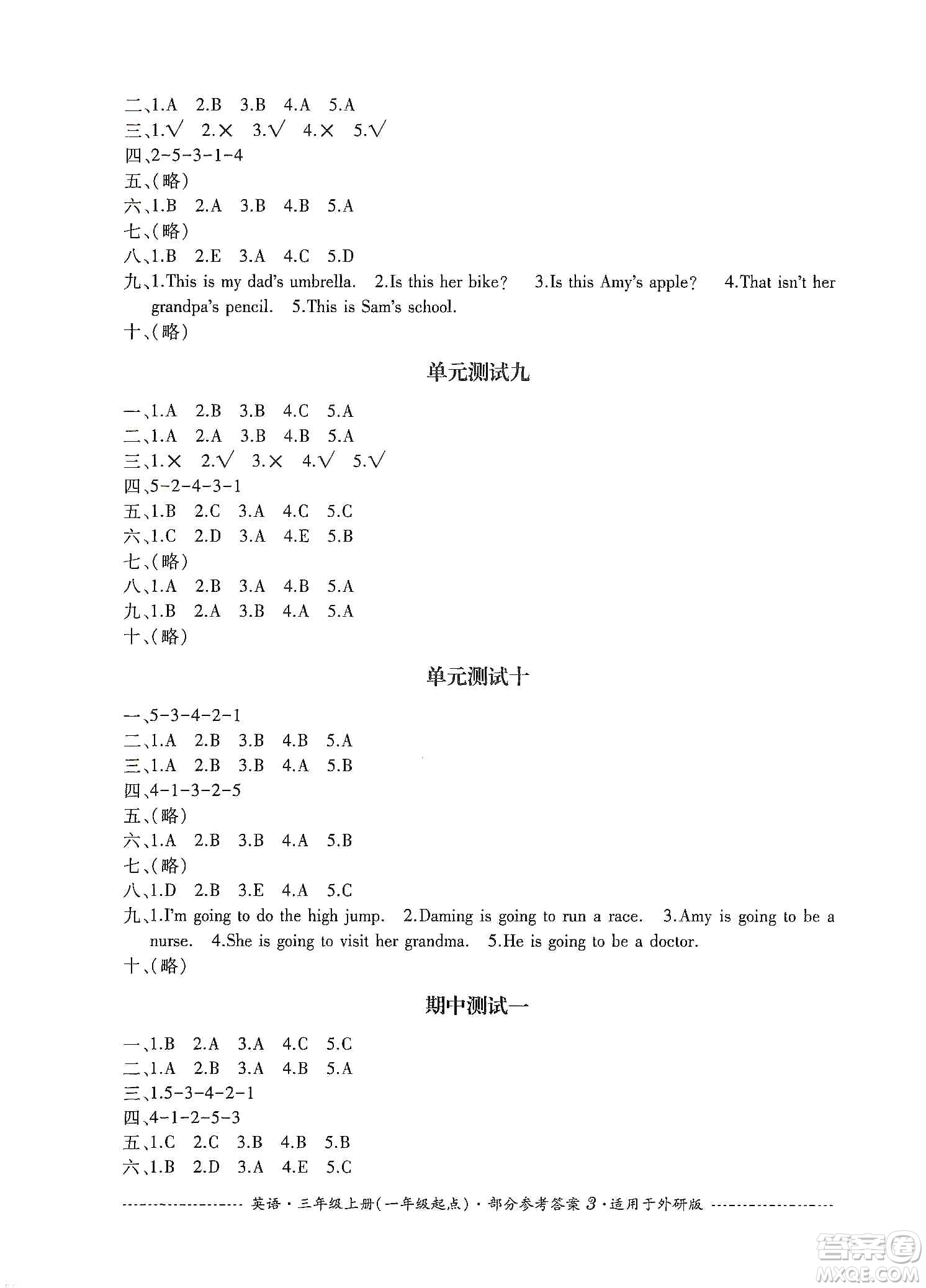 四川教育出版社2019課程標(biāo)準(zhǔn)小學(xué)單元測(cè)試三年級(jí)英語(yǔ)上冊(cè)外研版答案