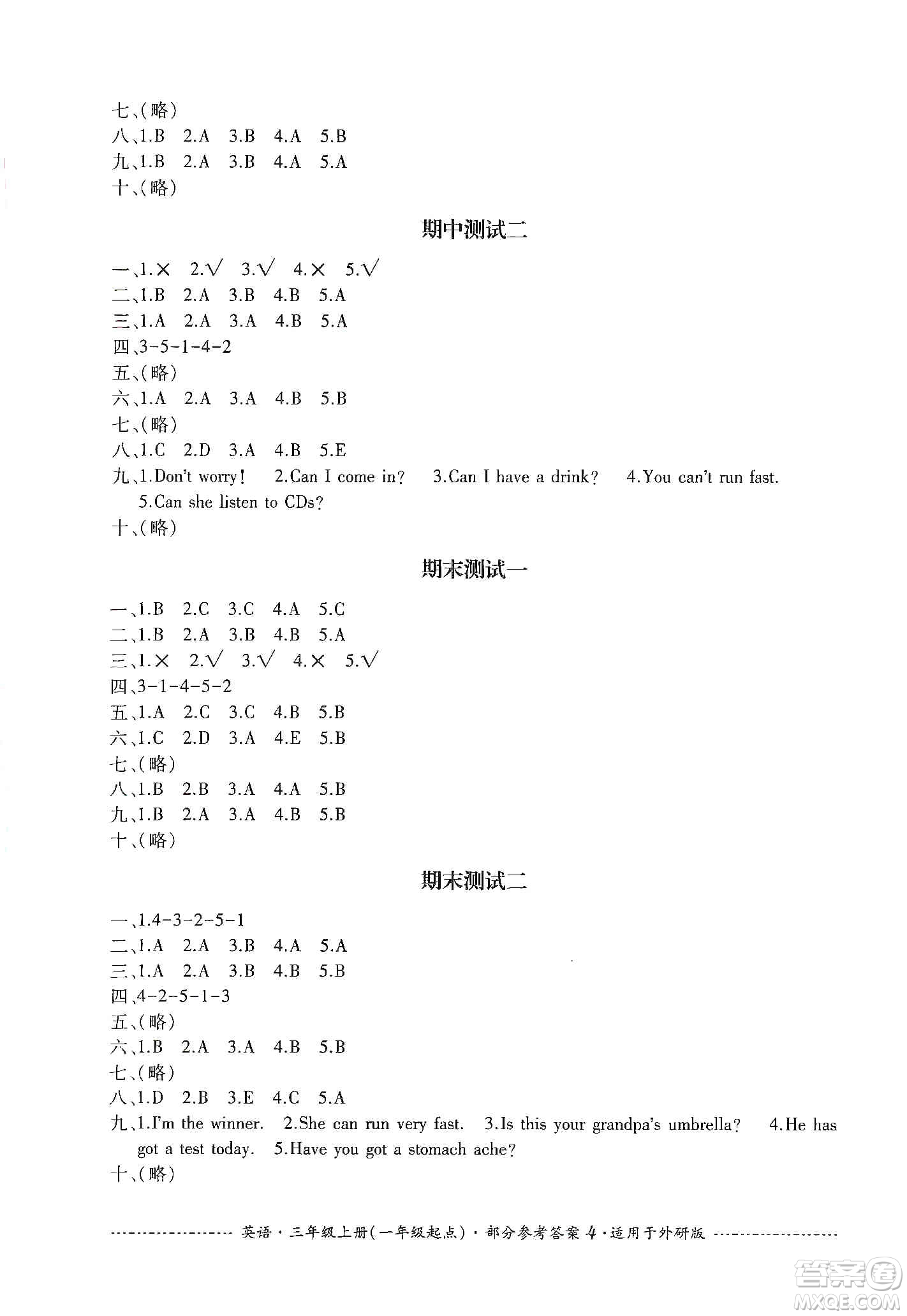 四川教育出版社2019課程標(biāo)準(zhǔn)小學(xué)單元測(cè)試三年級(jí)英語(yǔ)上冊(cè)外研版答案