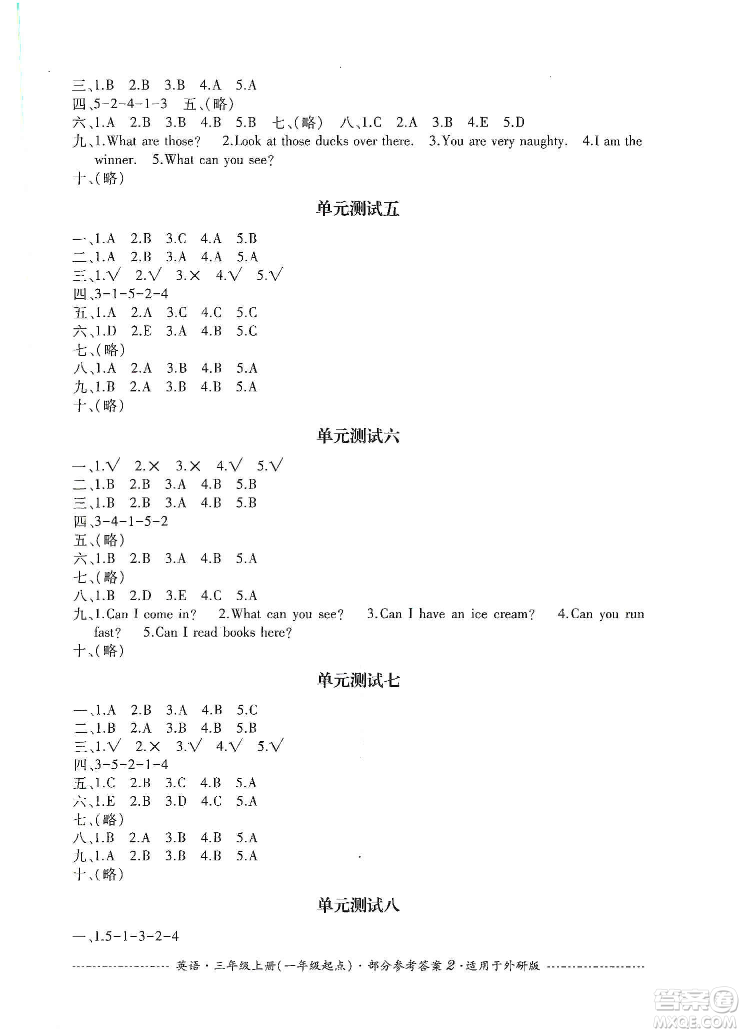 四川教育出版社2019課程標(biāo)準(zhǔn)小學(xué)單元測(cè)試三年級(jí)英語(yǔ)上冊(cè)外研版答案