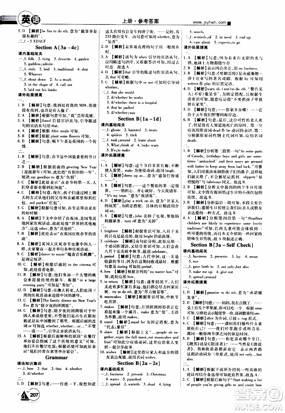 宇恒文化2019年學(xué)海風(fēng)暴初中同步系列英語九年級上冊RJ人教版參考答案