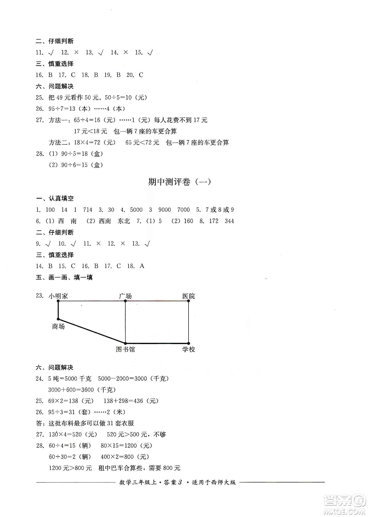 四川教育出版社2019課程標(biāo)準(zhǔn)小學(xué)單元測評三年級數(shù)學(xué)上冊西師大版答案