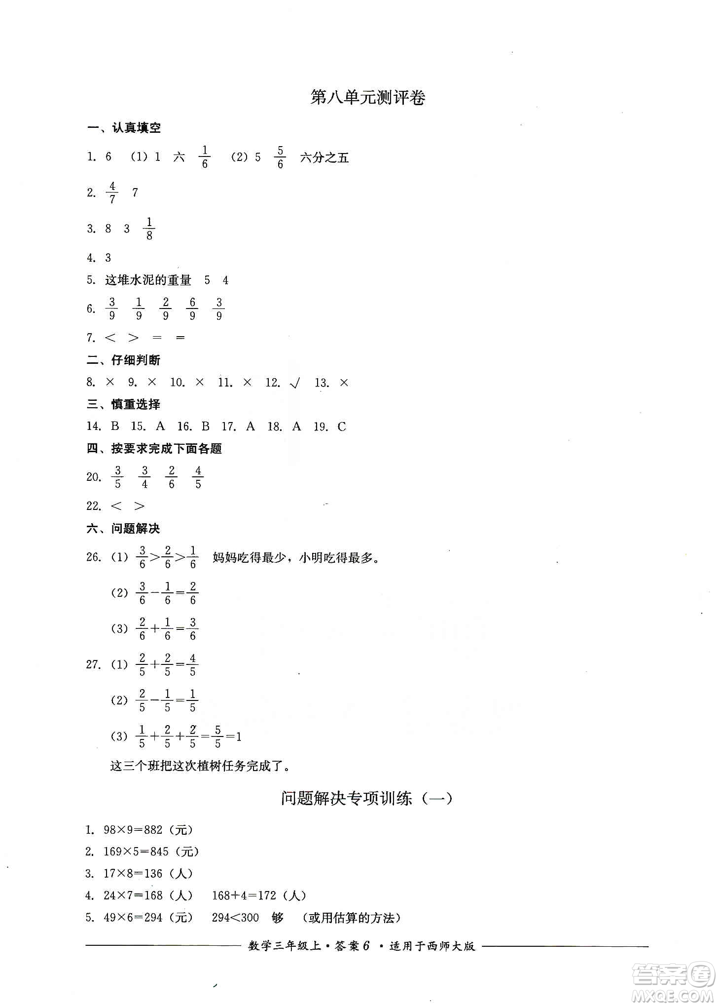 四川教育出版社2019課程標(biāo)準(zhǔn)小學(xué)單元測評三年級數(shù)學(xué)上冊西師大版答案