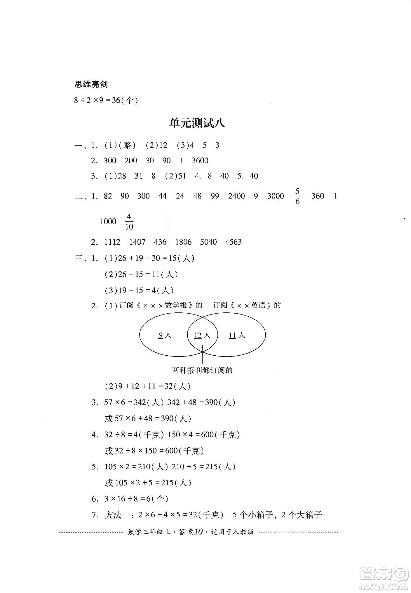 四川教育出版社2019課程標(biāo)準(zhǔn)小學(xué)單元測(cè)試三年級(jí)數(shù)學(xué)上冊(cè)人教版答案