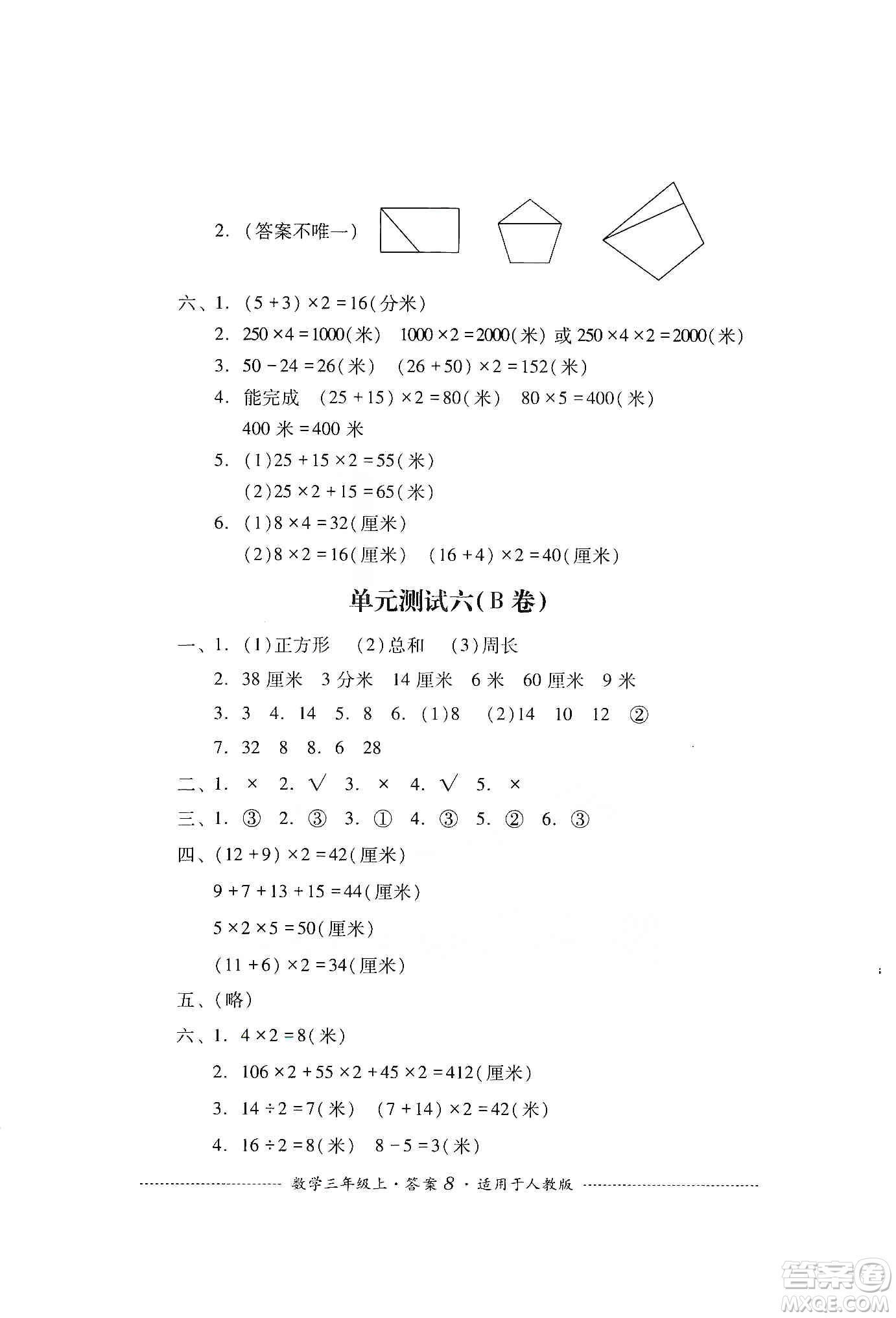 四川教育出版社2019課程標(biāo)準(zhǔn)小學(xué)單元測(cè)試三年級(jí)數(shù)學(xué)上冊(cè)人教版答案