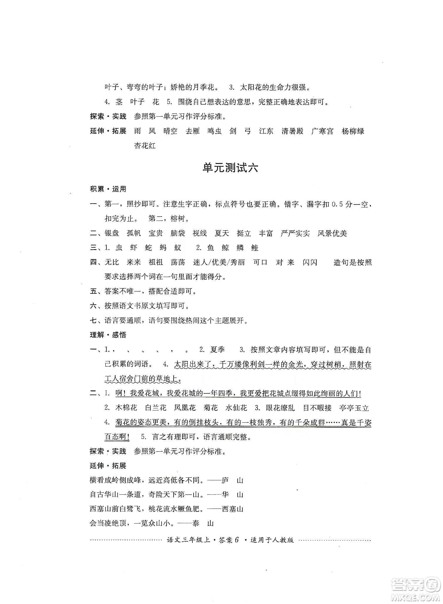 四川教育出版社2019課程標(biāo)準(zhǔn)小學(xué)單元測(cè)試三年級(jí)語(yǔ)文上冊(cè)人教版答案