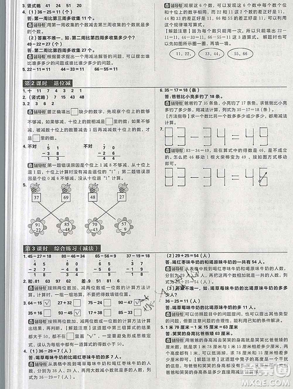 新世界出版社2019秋樂(lè)學(xué)一起練二年級(jí)數(shù)學(xué)上冊(cè)人教版答案